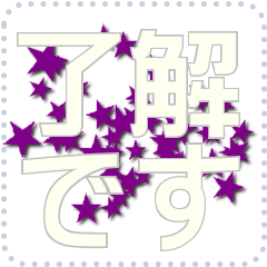 星のメッセージスタンプ 100