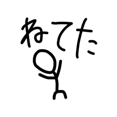 元気そうで何よりな人たちのスタンプ