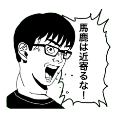 イキる男(偏差値100)