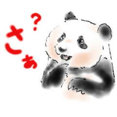 大熊猫太50音スタンプ  さ行