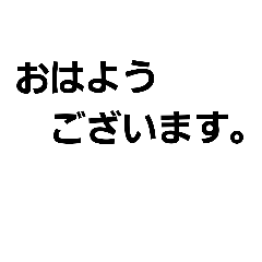 文字だけのシンプルなスタンプ