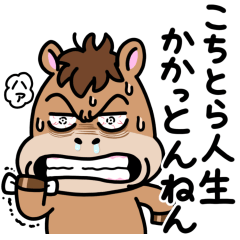 競馬沼にハマったお馬さん