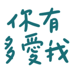 How much do you love me? (Blue-Green 10)