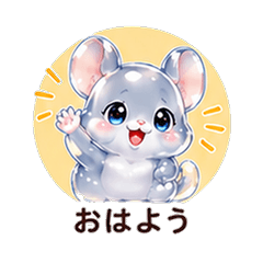ぷるぷるチンチラカレシ 恋人スタンプ