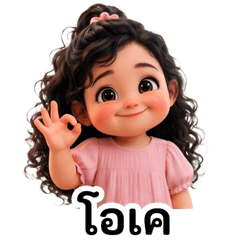 Nong Wa-wa!jaa 2