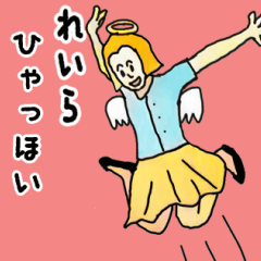 天使な「れいら」専用スタンプ