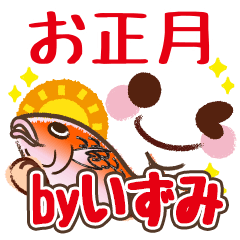 正月と年賀状!いずみの顔文字