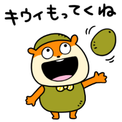 キウイこねずみ