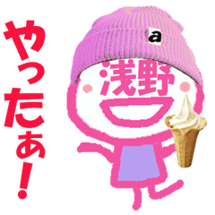 顔が浅野さんの名前スタンプ