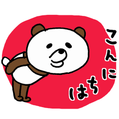 ぷぁんだ・敬語