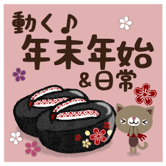 動く♪ナチュラルな年末年始＆日常セット