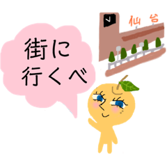 梨のリフちゃん♡仙台弁❶