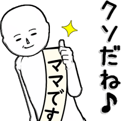 白～い・・・ママです