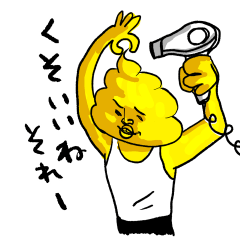 金運パーマのくそ太郎