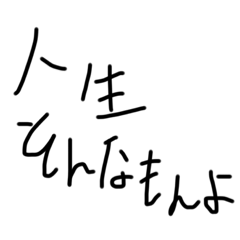 やる気ななめすたんぷ。