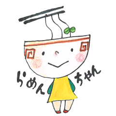 らめんちゃん