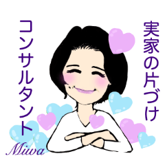 みわさんの実家片づけ隊スタンプ