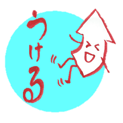 やじるしさんの日常（イカじゃないよ）