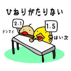 ま～さんとたまスケ