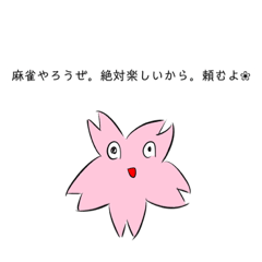 大学生が使える桜スタンプ