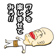 かまってほしいおじいちゃん