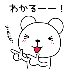 くまさんの「よく使う言葉」＜基本編＞