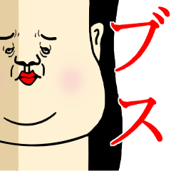 どアップなブス