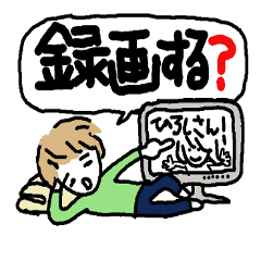 家族用一発伝わるデカ字