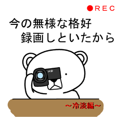 イヌ？クマ？いいえ妖精です9「冷淡編」