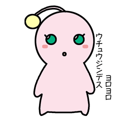 ウチュウジンファイブ