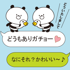 小さなパンダがダジャレで返信