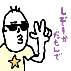 静岡県の とある地域の方言　其の三