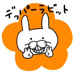 ★デッパーラビット３★