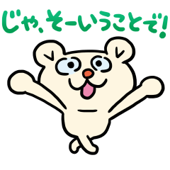 うごく！くまのポッケ