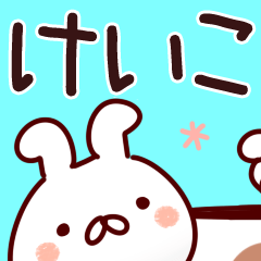 【けいこ】さんが使う用スタンプ