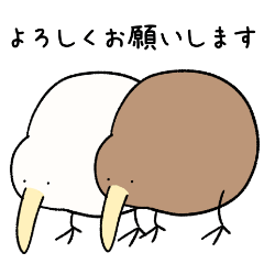 ゆるいキーウィのゆるい敬語スタンプ