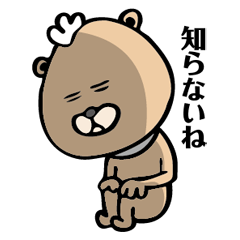 くまちゃんですよ！