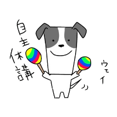 新！大学生のこいぬたち ver2