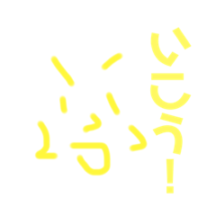 前進するしかない顔達。