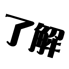 にちじょうかいわでつかえるすたんぷ