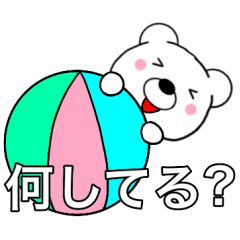 主婦が作ったデカ文字 使える白くま8