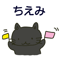 ちえみちゃんが送るスタンプ