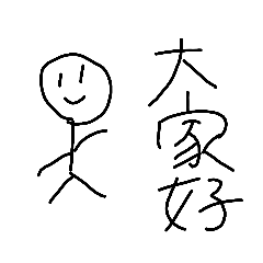 中国語ラインスタンプ（挨拶）