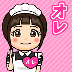 メイドカフェ❤オレ