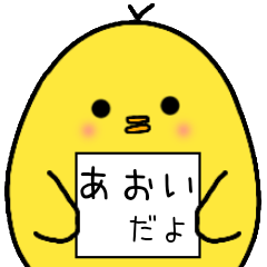 あおいさん用 日常会話