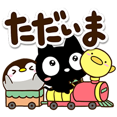 クロネコすたんぷ＋もちっぺ＋まるピヨ