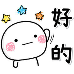 簡單好用!!♡白圓君