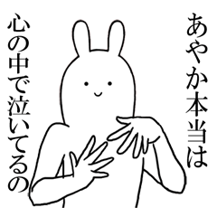 あやかちゃんが使うシュールすぎるスタンプ