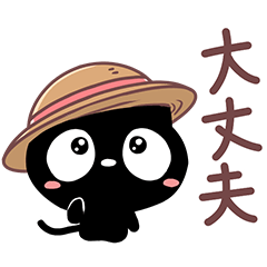 毎日使える☆クロネコすたんぷ【夏】