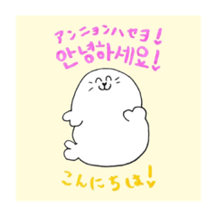 アザラシとハングル